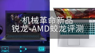 機械革命蛟龍P AMD銳龍R7 4800H與RTX 2060結合的高性能游戲本評測